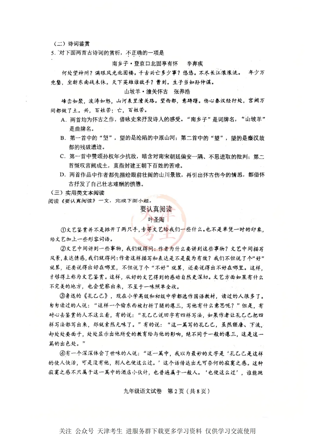 2026.4天津市和平区中考一模全科试卷含答案(可下载) 第8张