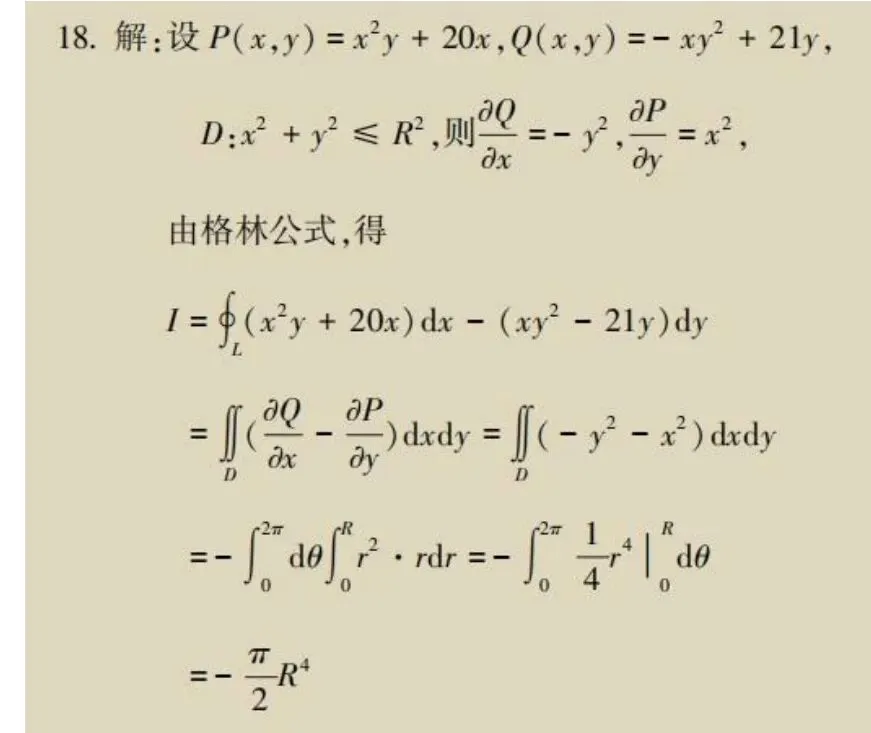00023高等数学-2024年10月真题 第22张