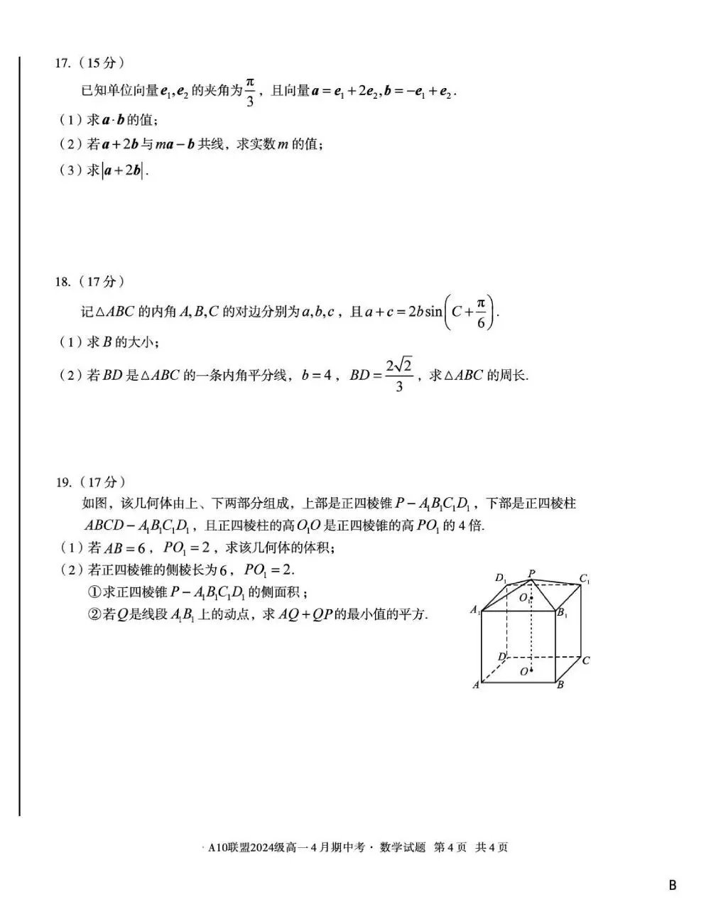 24-25A10联盟高一下期中数学试卷 第4张