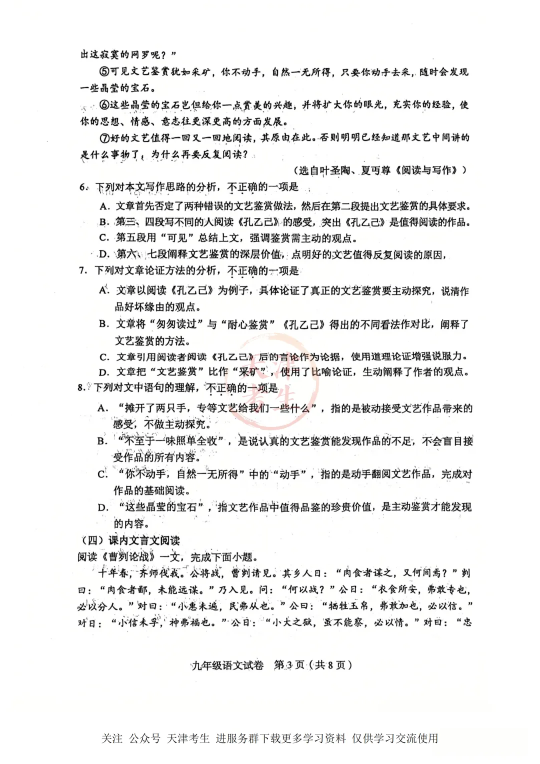 2026.4天津市和平区中考一模全科试卷含答案(可下载) 第9张