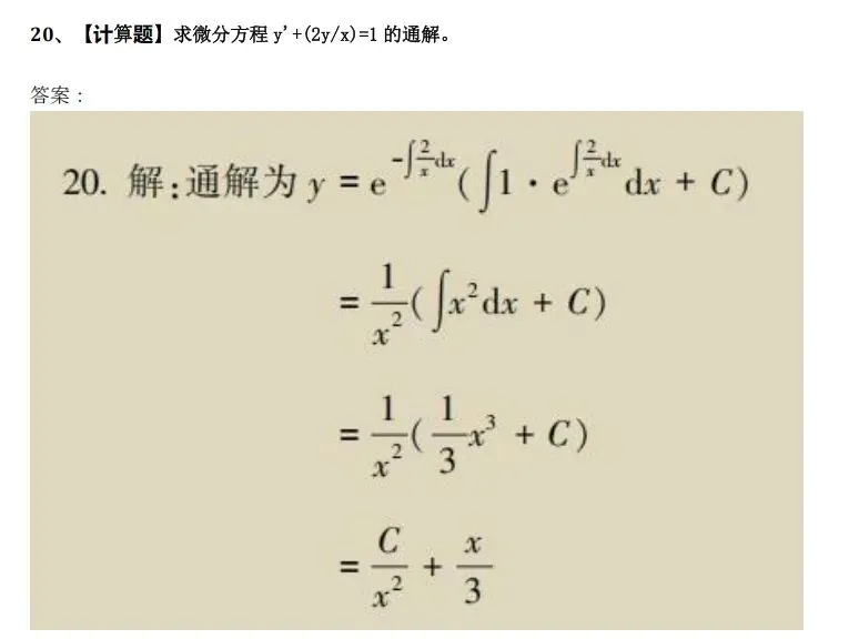 00023高等数学-2024年10月真题 第25张