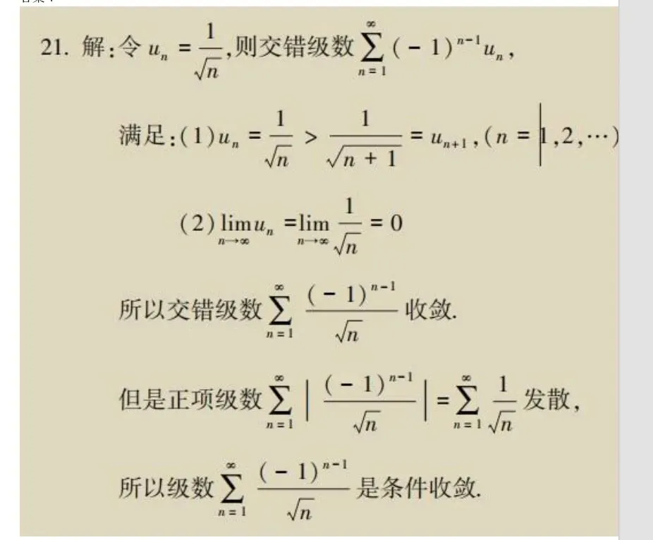 00023高等数学-2024年10月真题 第27张