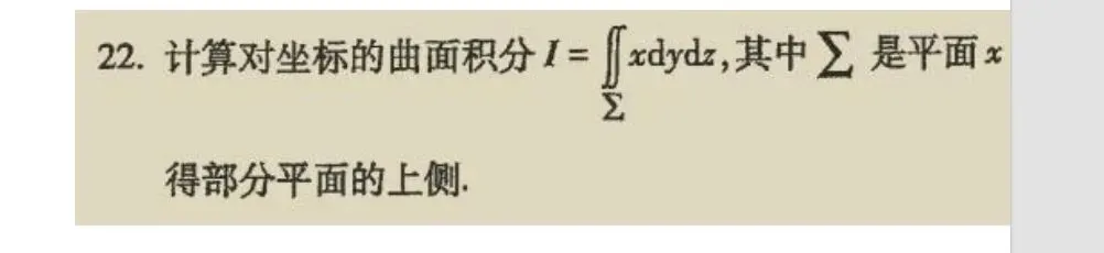 00023高等数学-2024年10月真题 第28张