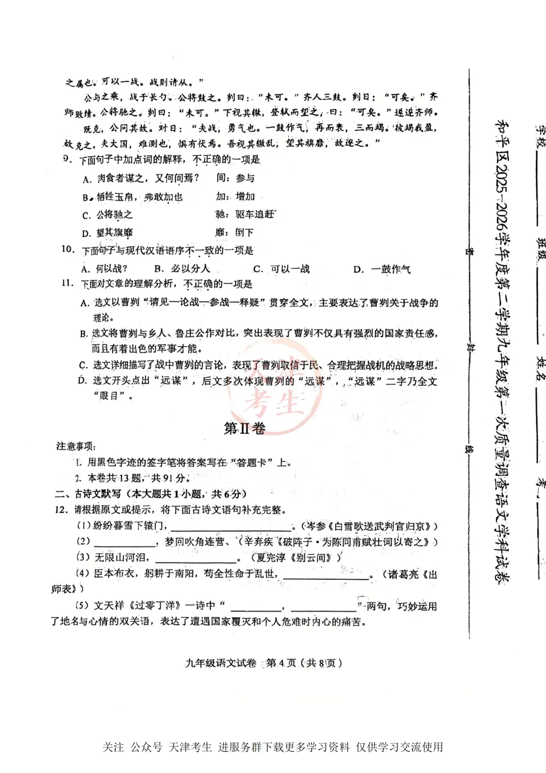 2026.4天津市和平区中考一模全科试卷含答案(可下载) 第10张