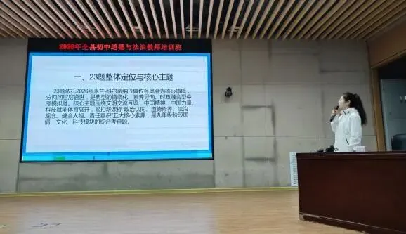 全县初中道法一模质量分析会暨中考复习教学研讨会成功举办 第7张