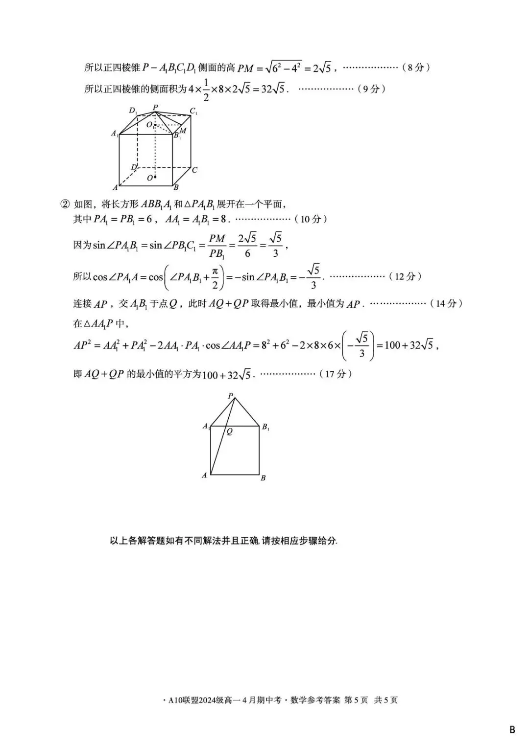 24-25A10联盟高一下期中数学试卷 第9张