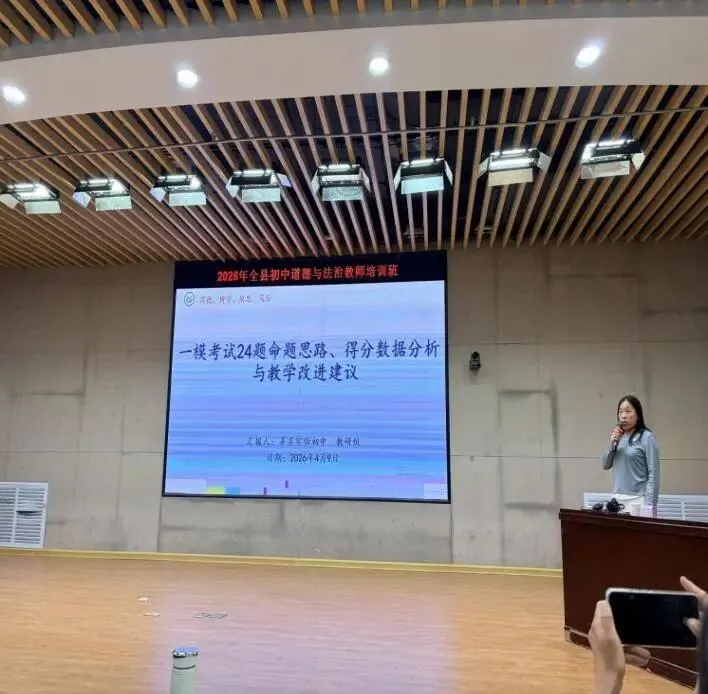 全县初中道法一模质量分析会暨中考复习教学研讨会成功举办 第8张