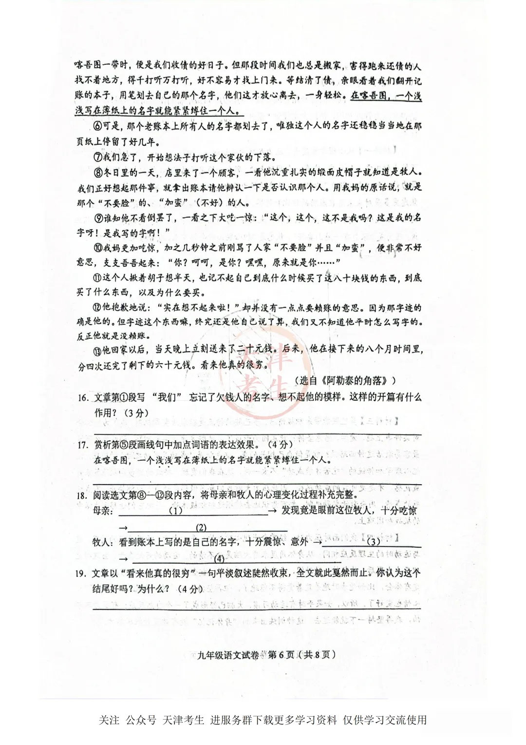 2026.4天津市和平区中考一模全科试卷含答案(可下载) 第12张