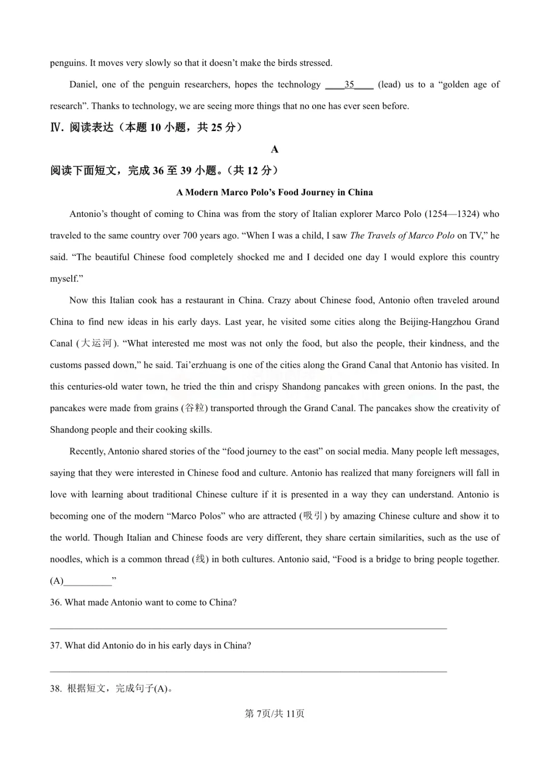 【中考真题】2025年青岛市中考英语真题-(附高清pdf下载链接) 第12张