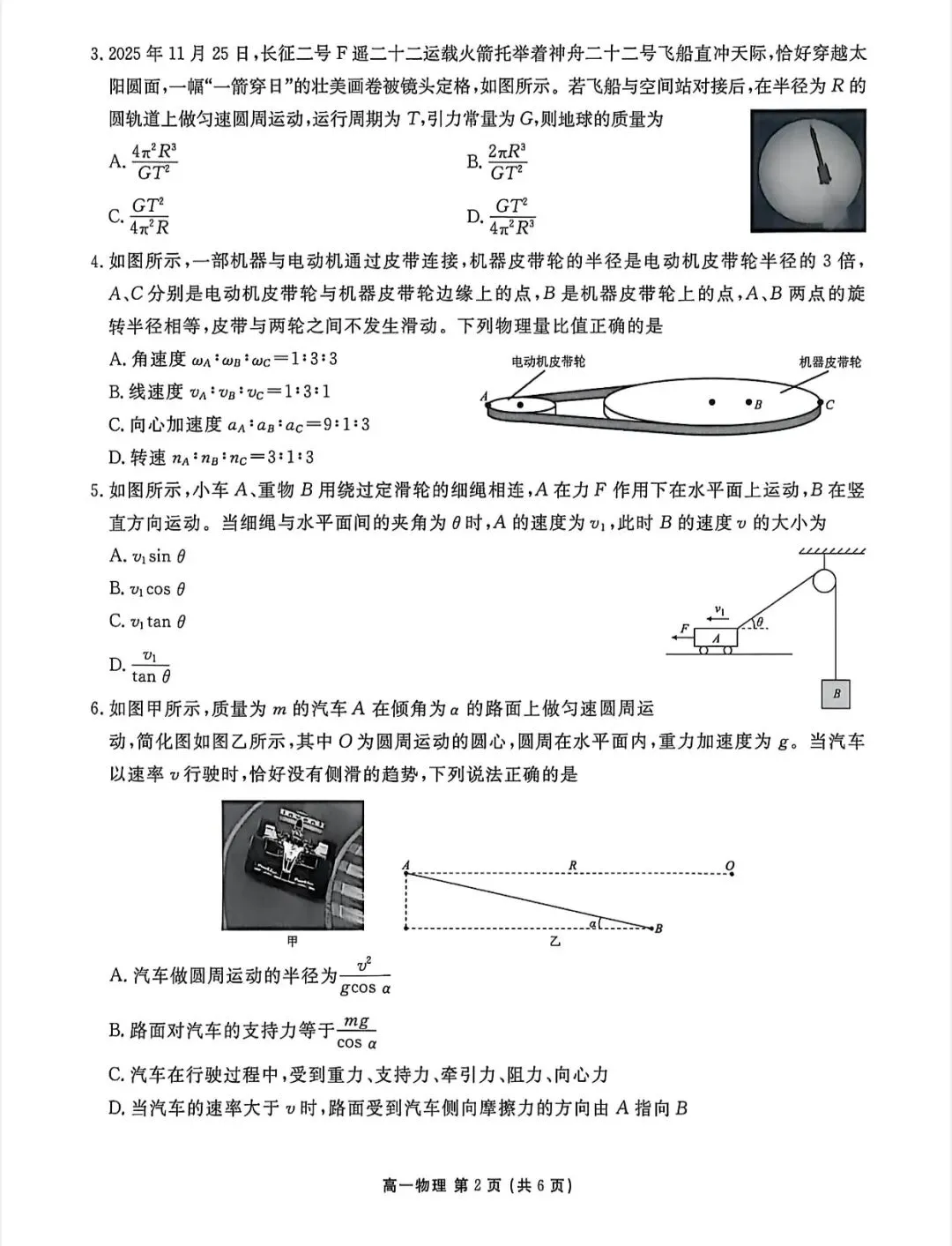 辽宁点石联考2026年高一4月物理试卷 第4张