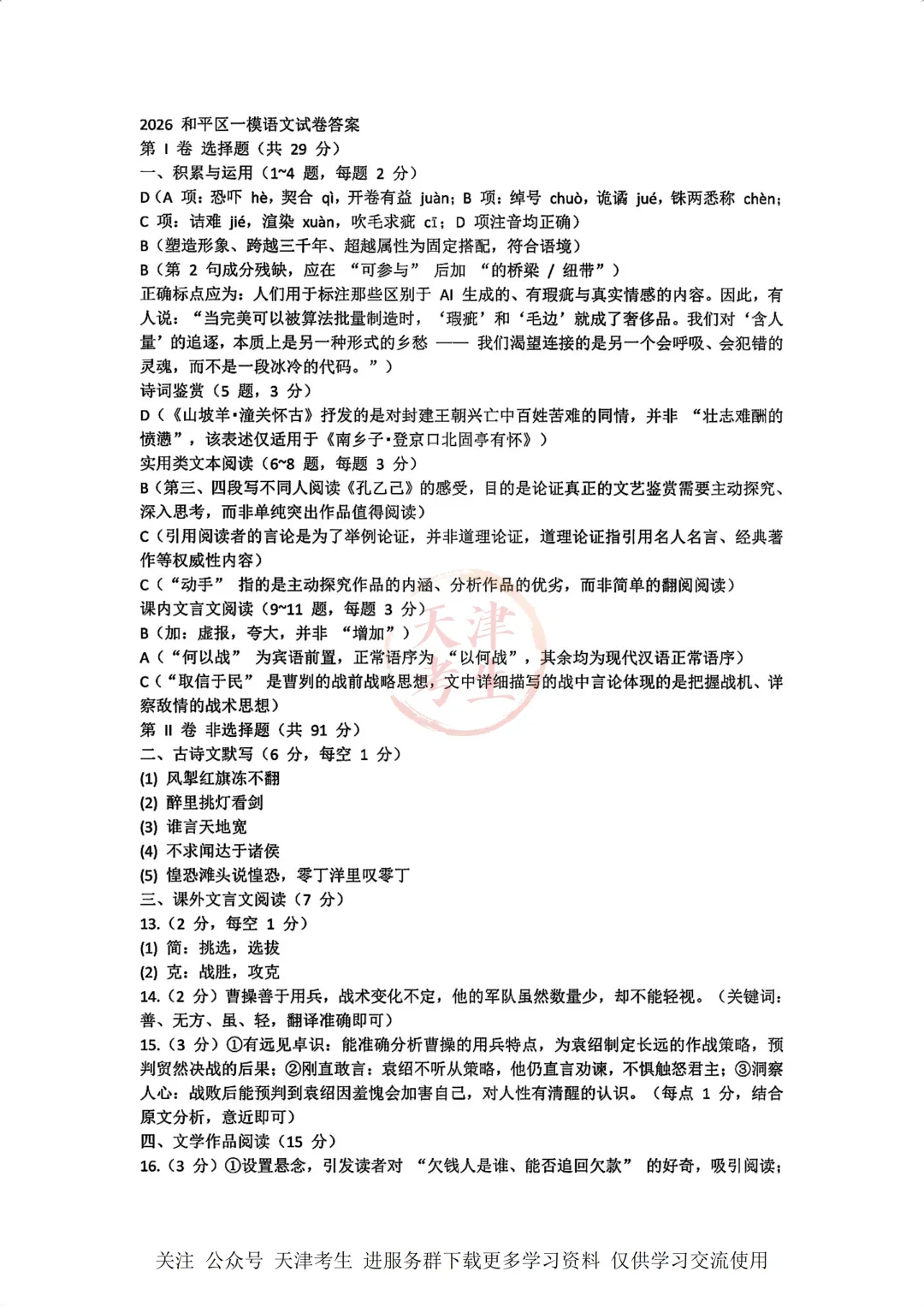 2026.4天津市和平区中考一模全科试卷含答案(可下载) 第13张