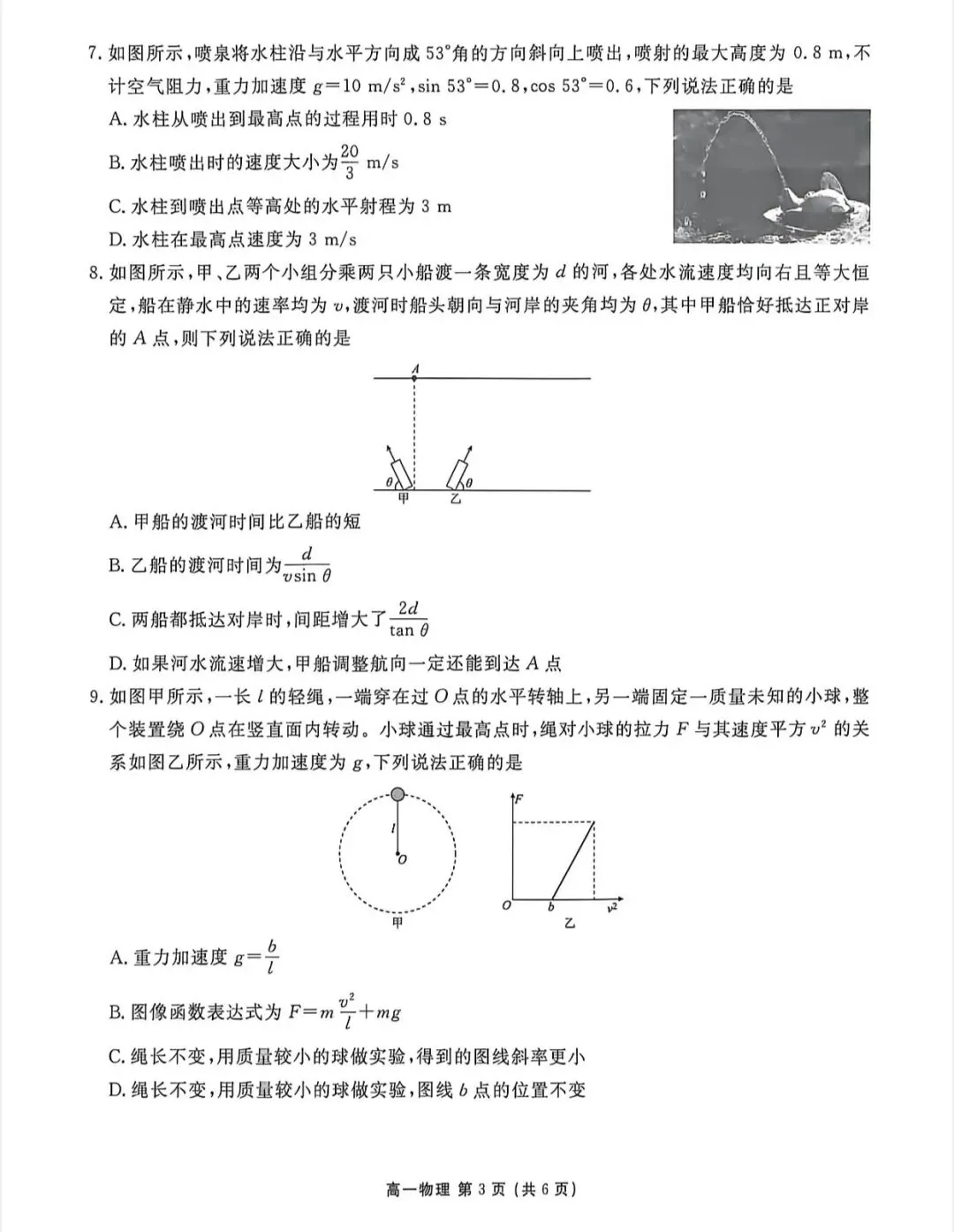 辽宁点石联考2026年高一4月物理试卷 第5张