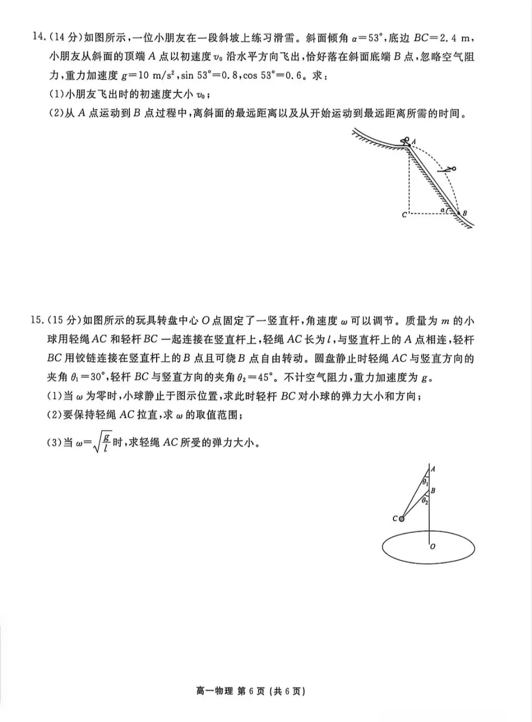 辽宁点石联考2026年高一4月物理试卷 第8张