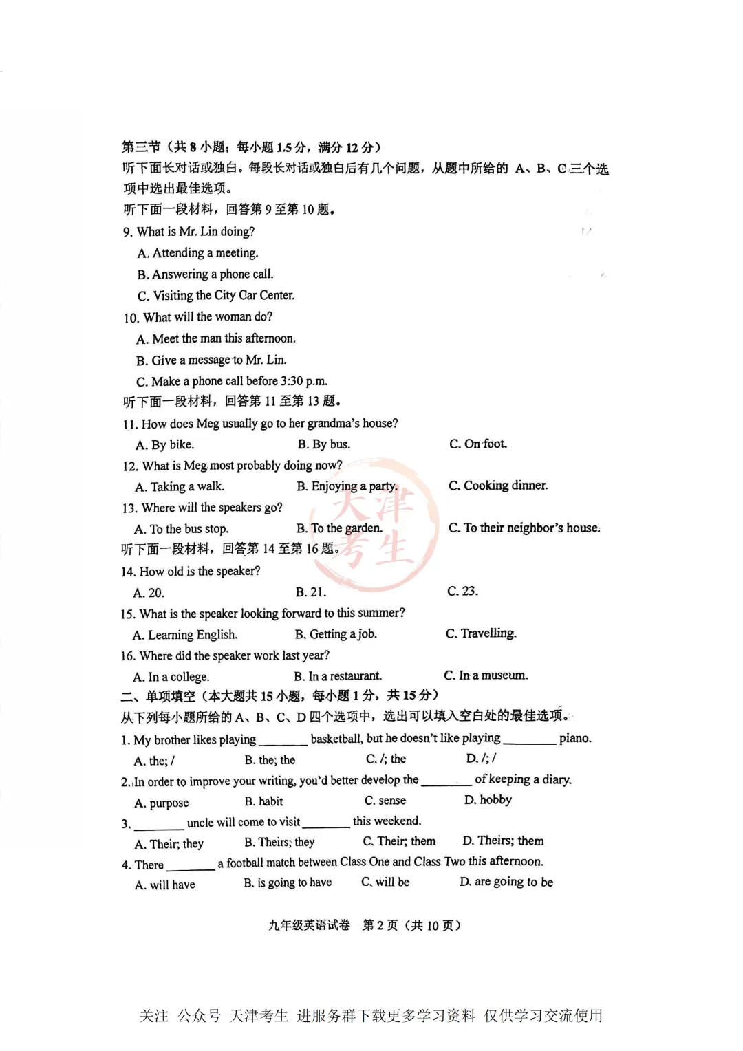 2026.4天津市和平区中考一模全科试卷含答案(可下载) 第15张