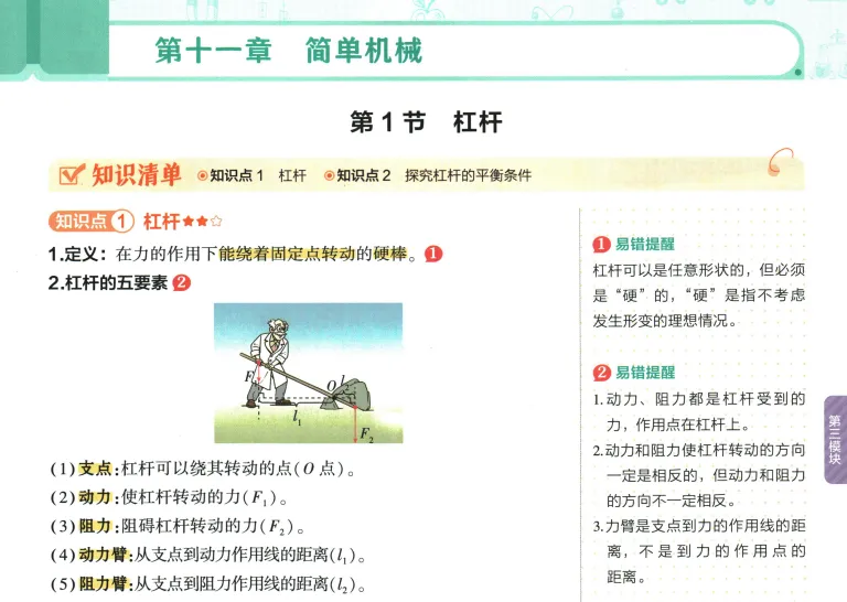 2026年中考物理 第11章 简单机械 第1张