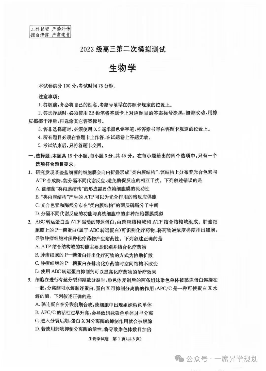 2026成都高三∶二诊《生物》试卷及参考答案 第1张