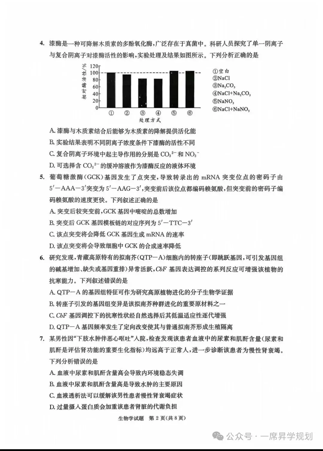 2026成都高三∶二诊《生物》试卷及参考答案 第2张