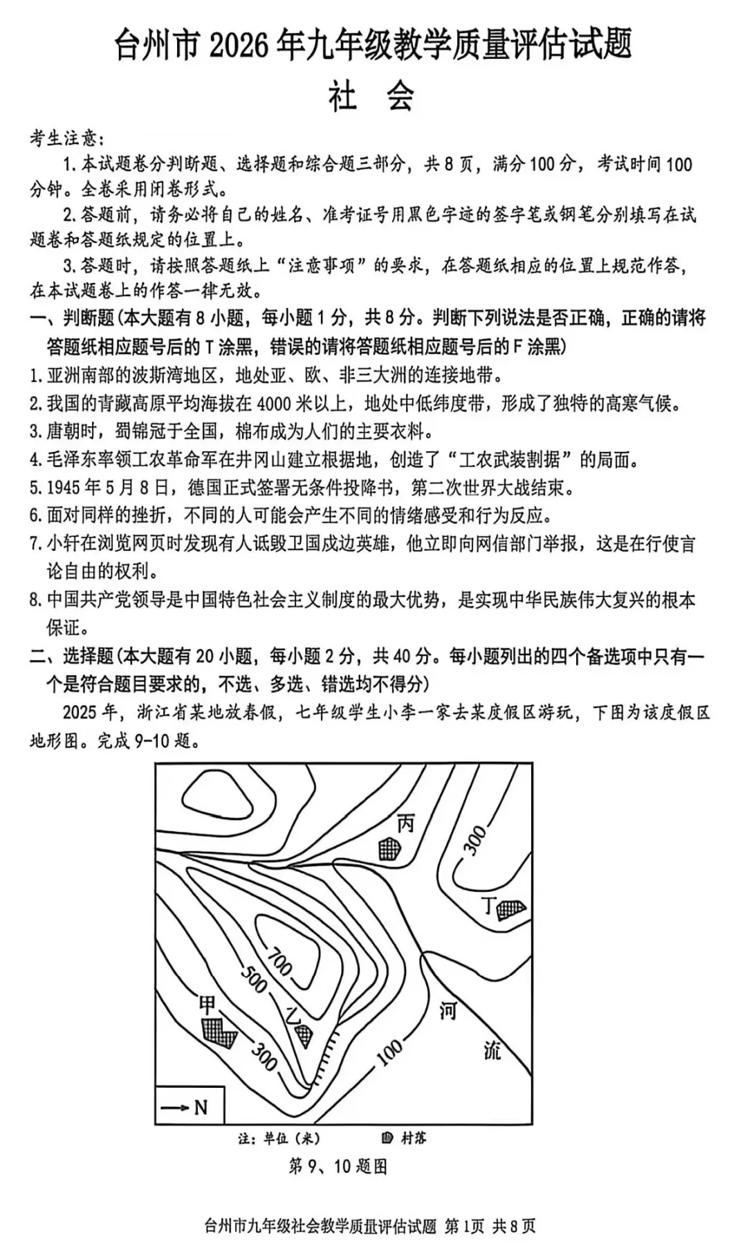 真题分享丨台州市26年中考社会一模卷 第1张