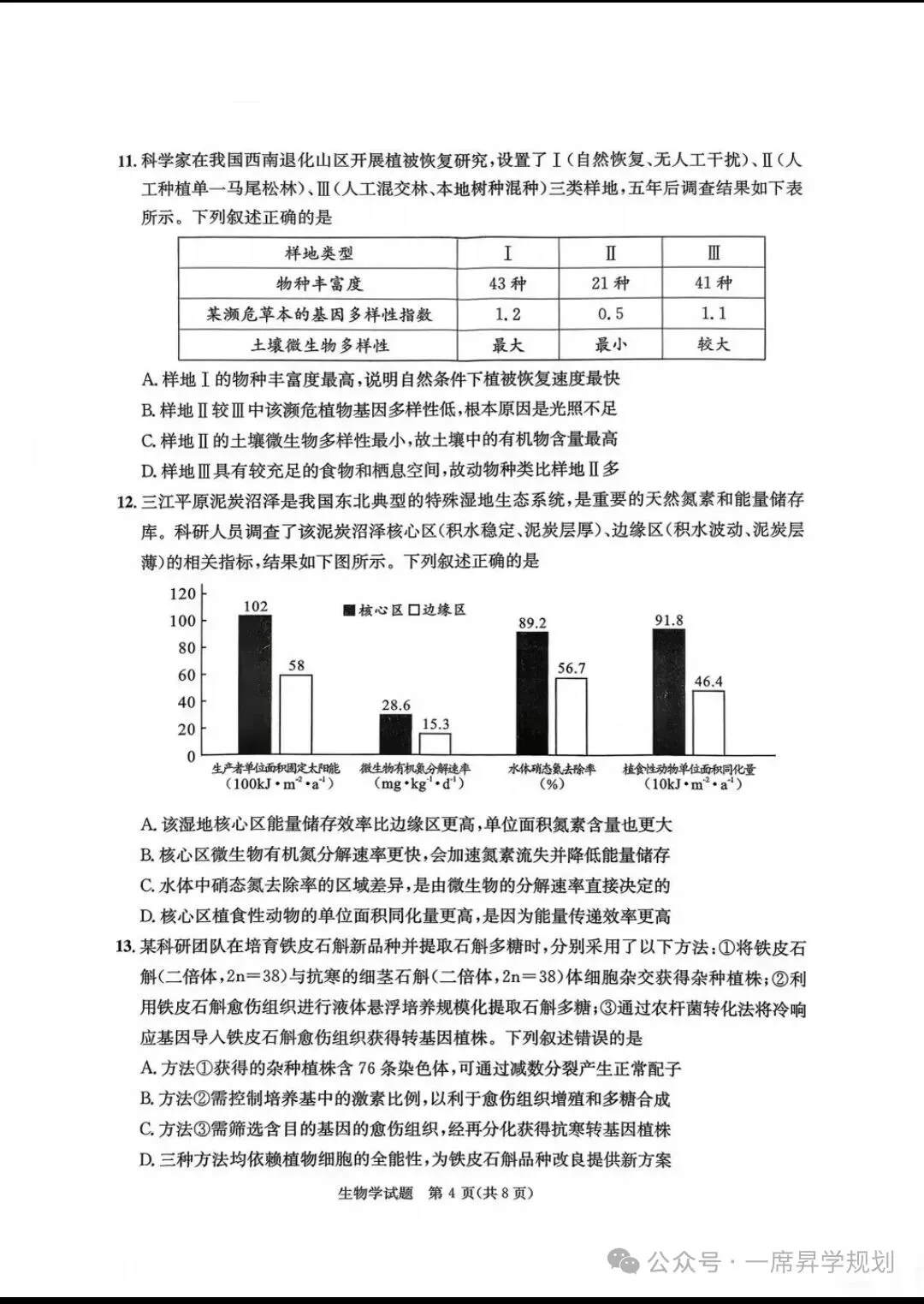 2026成都高三∶二诊《生物》试卷及参考答案 第4张