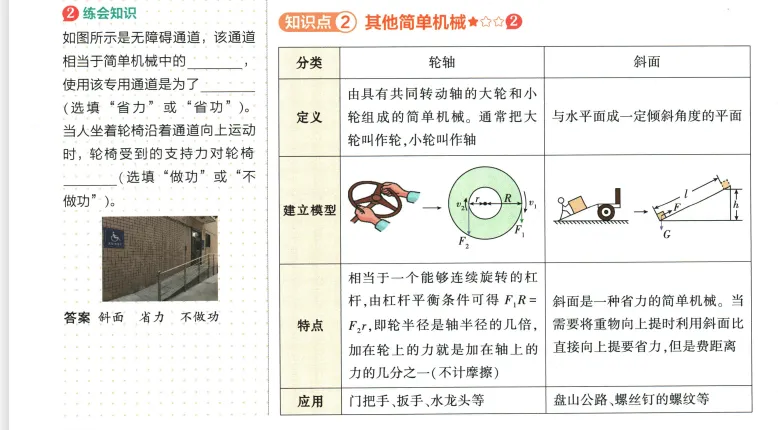 2026年中考物理 第11章 简单机械 第5张