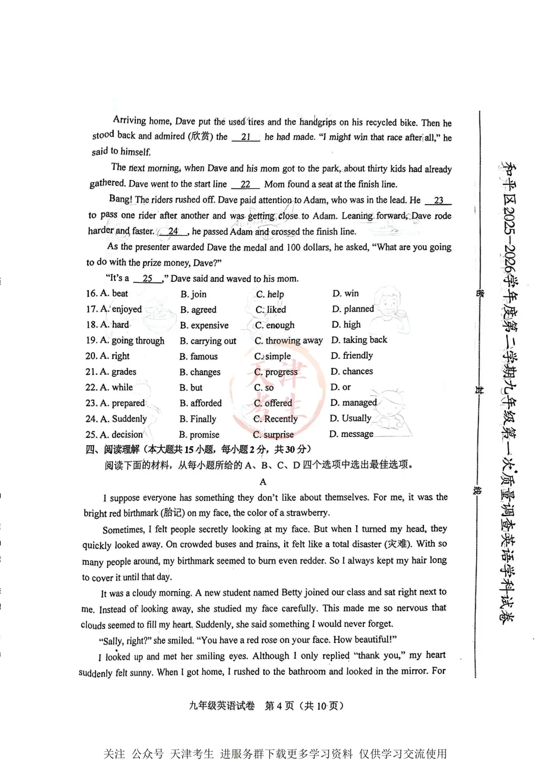 2026.4天津市和平区中考一模全科试卷含答案(可下载) 第17张