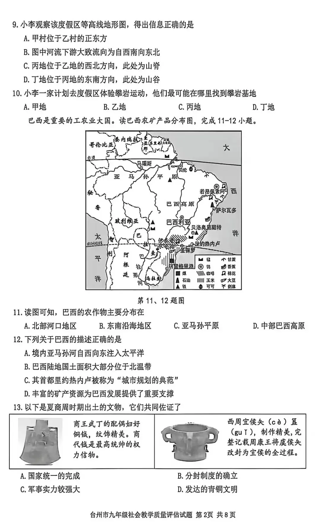 真题分享丨台州市26年中考社会一模卷 第2张