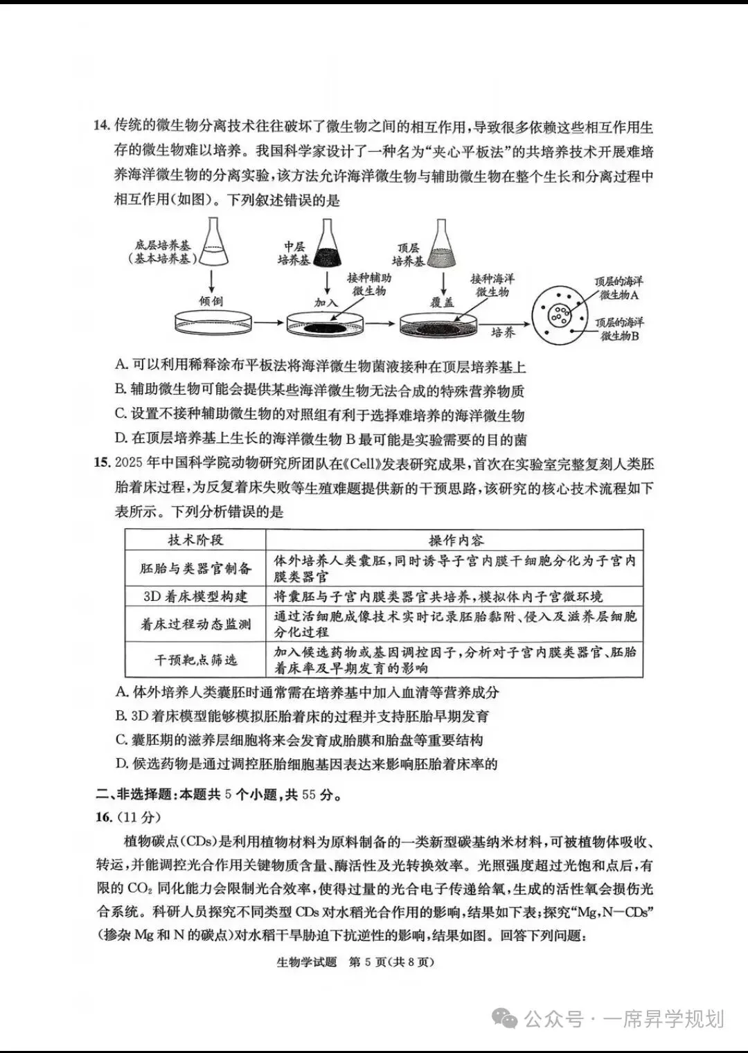 2026成都高三∶二诊《生物》试卷及参考答案 第5张