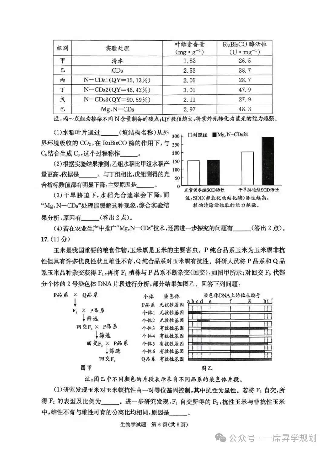 2026成都高三∶二诊《生物》试卷及参考答案 第6张