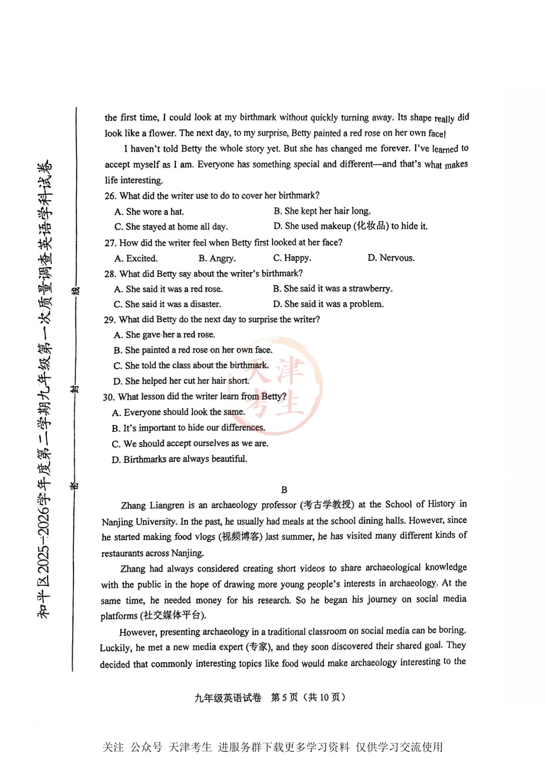 2026.4天津市和平区中考一模全科试卷含答案(可下载) 第18张