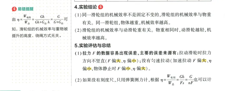 2026年中考物理 第11章 简单机械 第8张