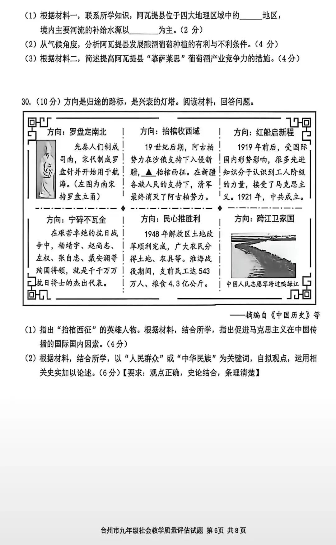 真题分享丨台州市26年中考社会一模卷 第6张
