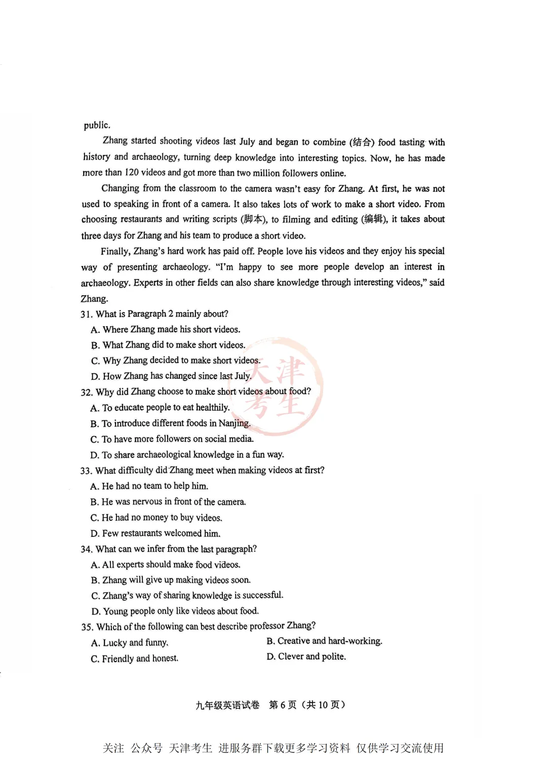 2026.4天津市和平区中考一模全科试卷含答案(可下载) 第19张