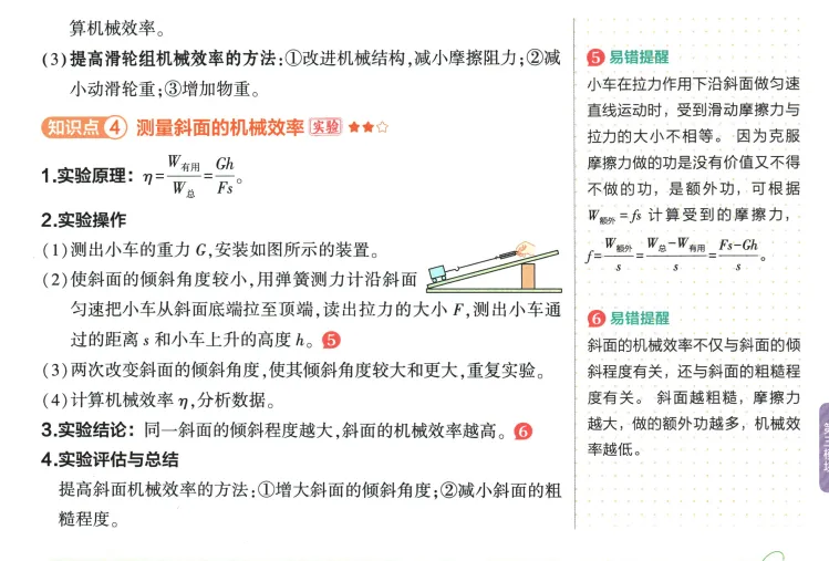 2026年中考物理 第11章 简单机械 第9张