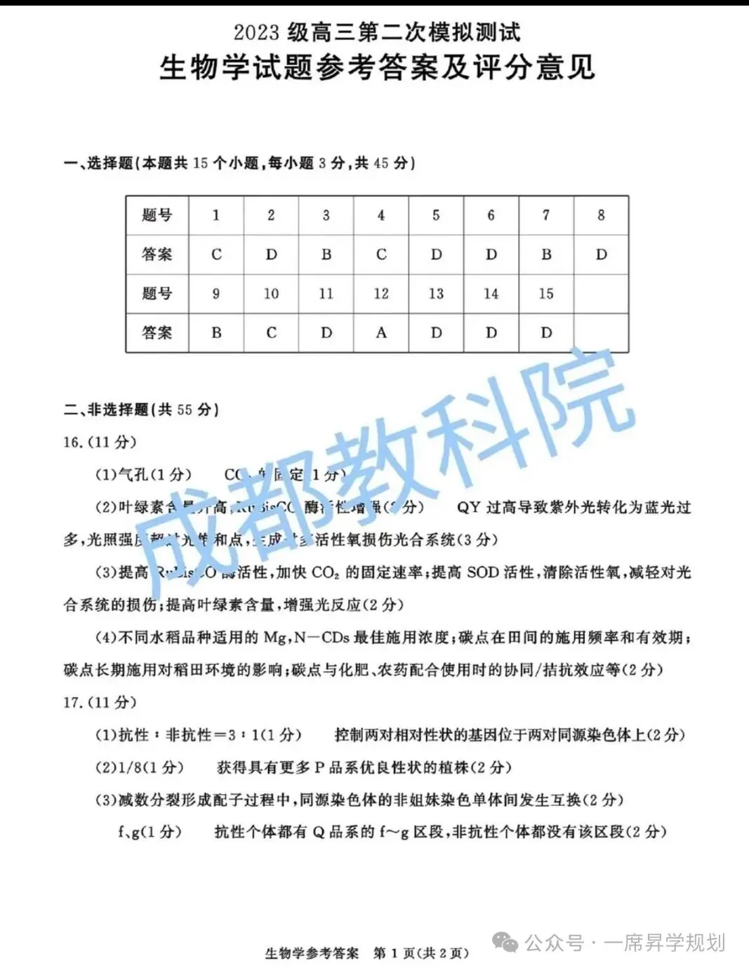 2026成都高三∶二诊《生物》试卷及参考答案 第9张