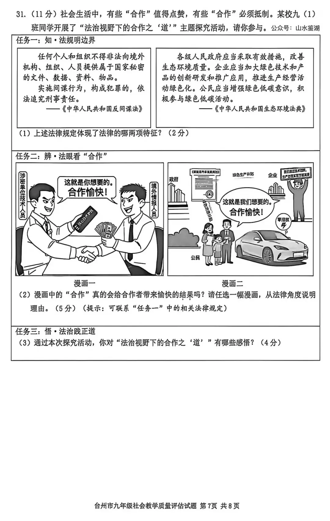 真题分享丨台州市26年中考社会一模卷 第7张