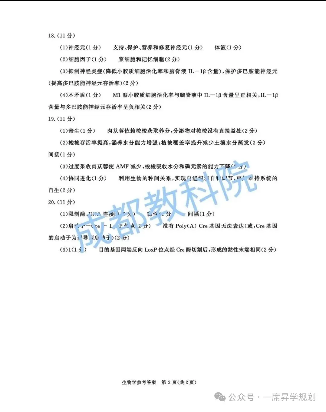 2026成都高三∶二诊《生物》试卷及参考答案 第10张