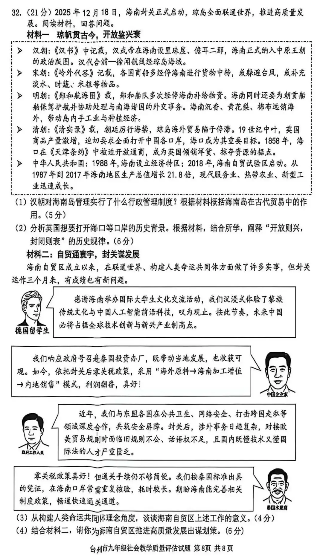 真题分享丨台州市26年中考社会一模卷 第8张