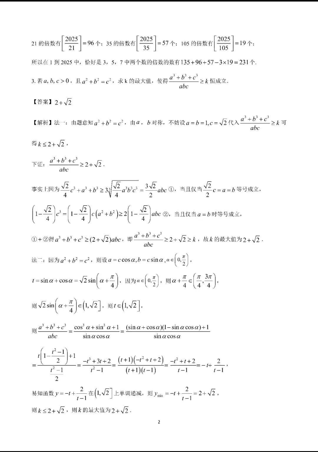 东南大学2025年强基计划真题 第2张