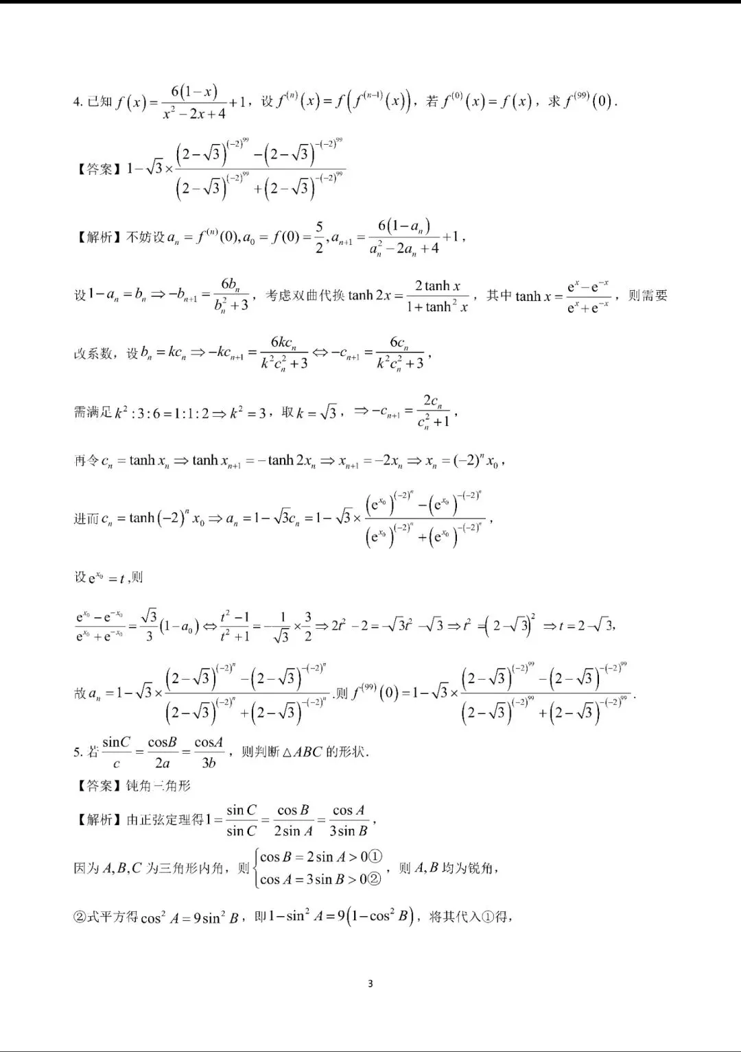东南大学2025年强基计划真题 第3张