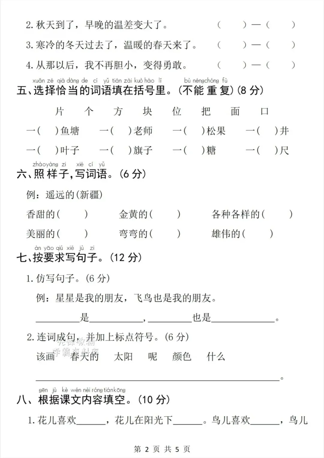 2026学年一年级下册语文真题测试卷(期中测试卷)电子版可打印 第2张