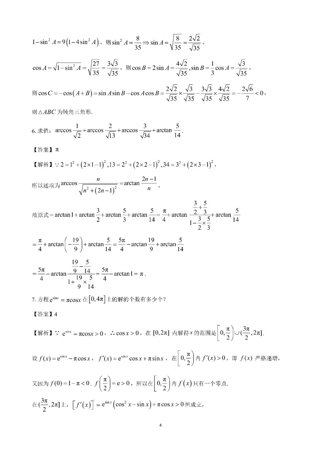 东南大学2025年强基计划真题 第4张