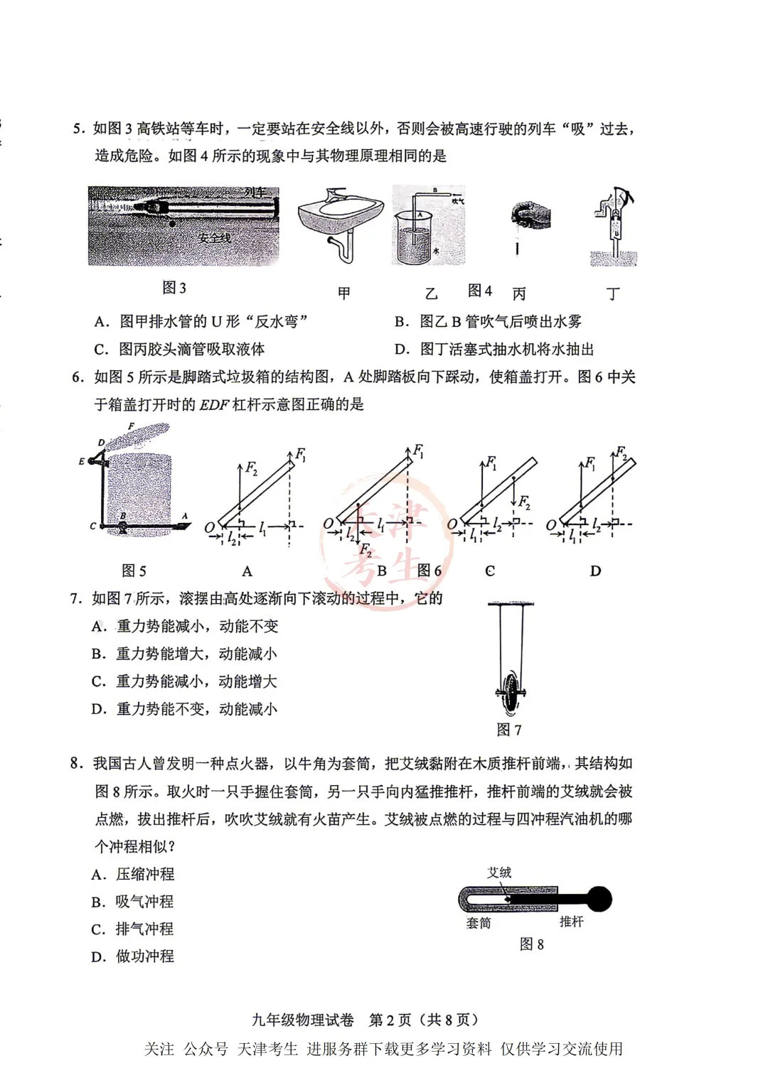 2026.4天津市和平区中考一模全科试卷含答案(可下载) 第21张