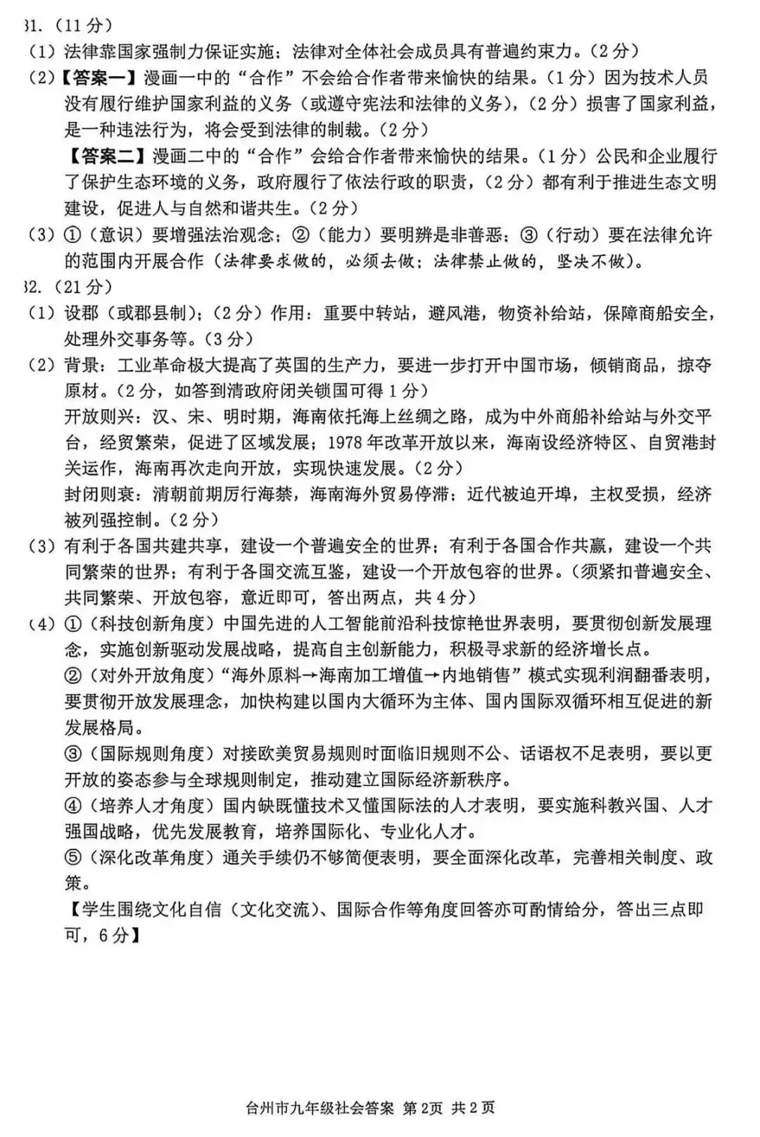 真题分享丨台州市26年中考社会一模卷 第10张