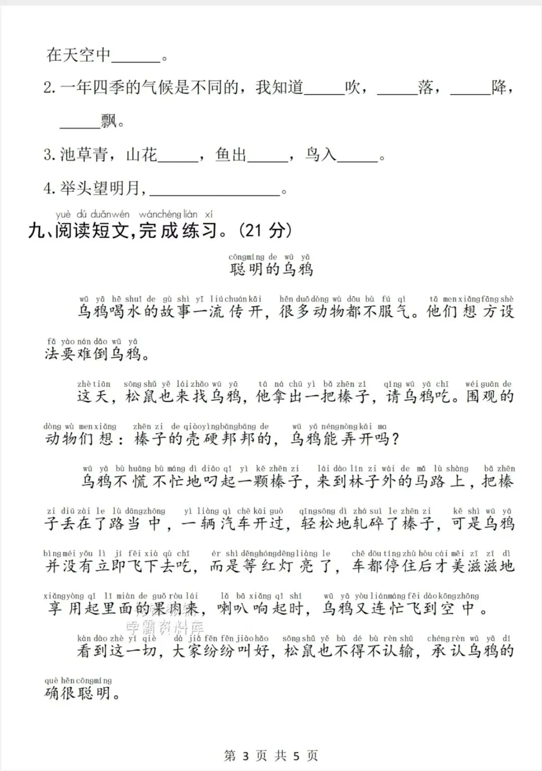 2026学年一年级下册语文真题测试卷(期中测试卷)电子版可打印 第3张