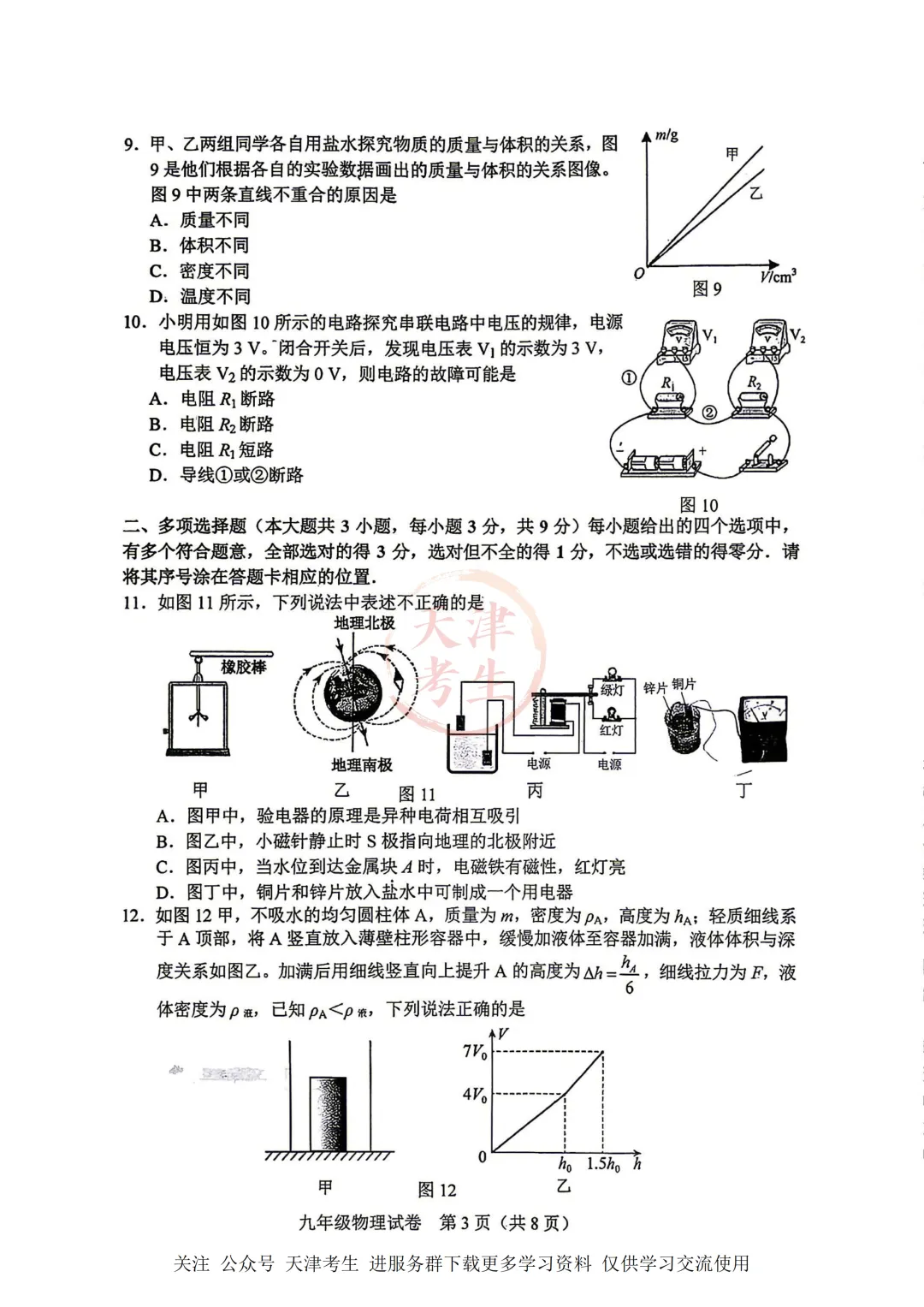 2026.4天津市和平区中考一模全科试卷含答案(可下载) 第22张