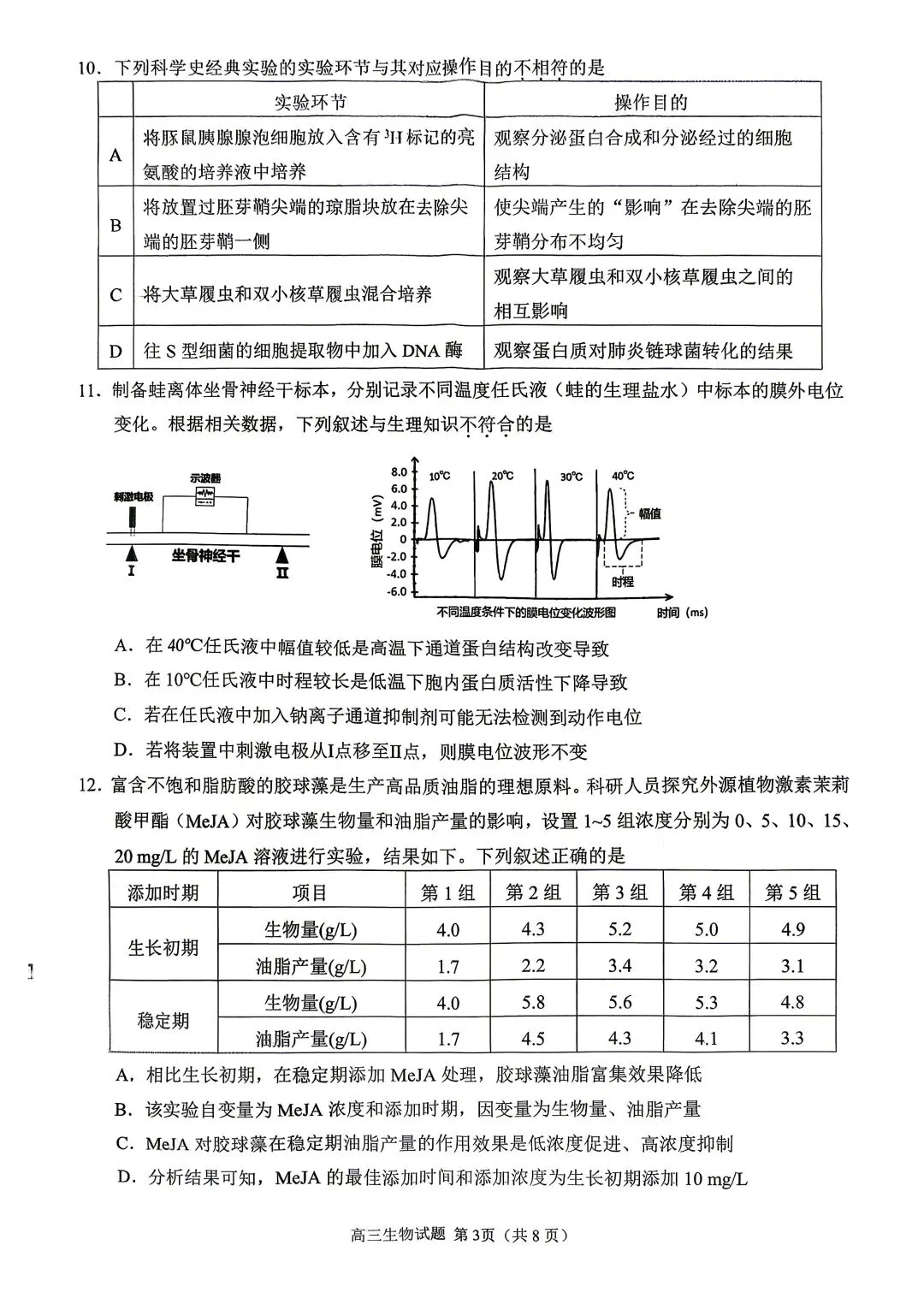 【试题中心】泉州市2026届高三模拟考试(二)生物试题+评分细则 第3张