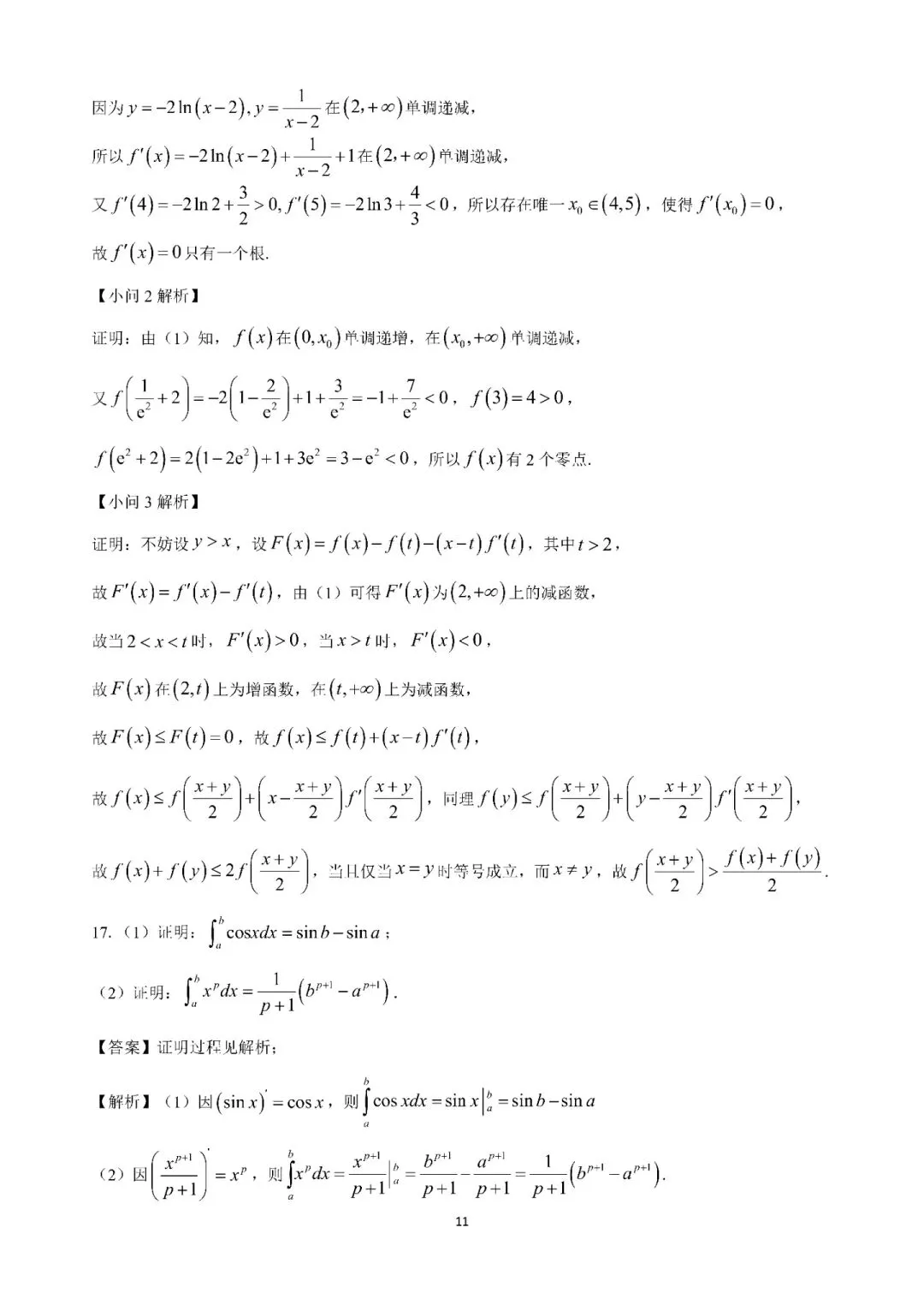 东南大学2025年强基计划真题 第11张