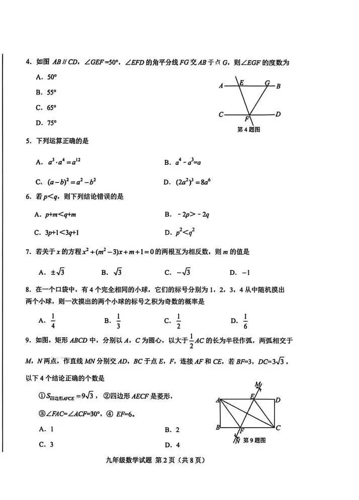 2026年济南莱芜区中考一模数学题【含解析】 第7张