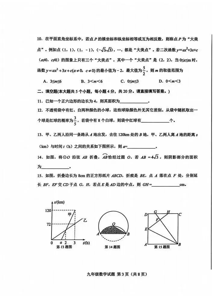 2026年济南莱芜区中考一模数学题【含解析】 第8张