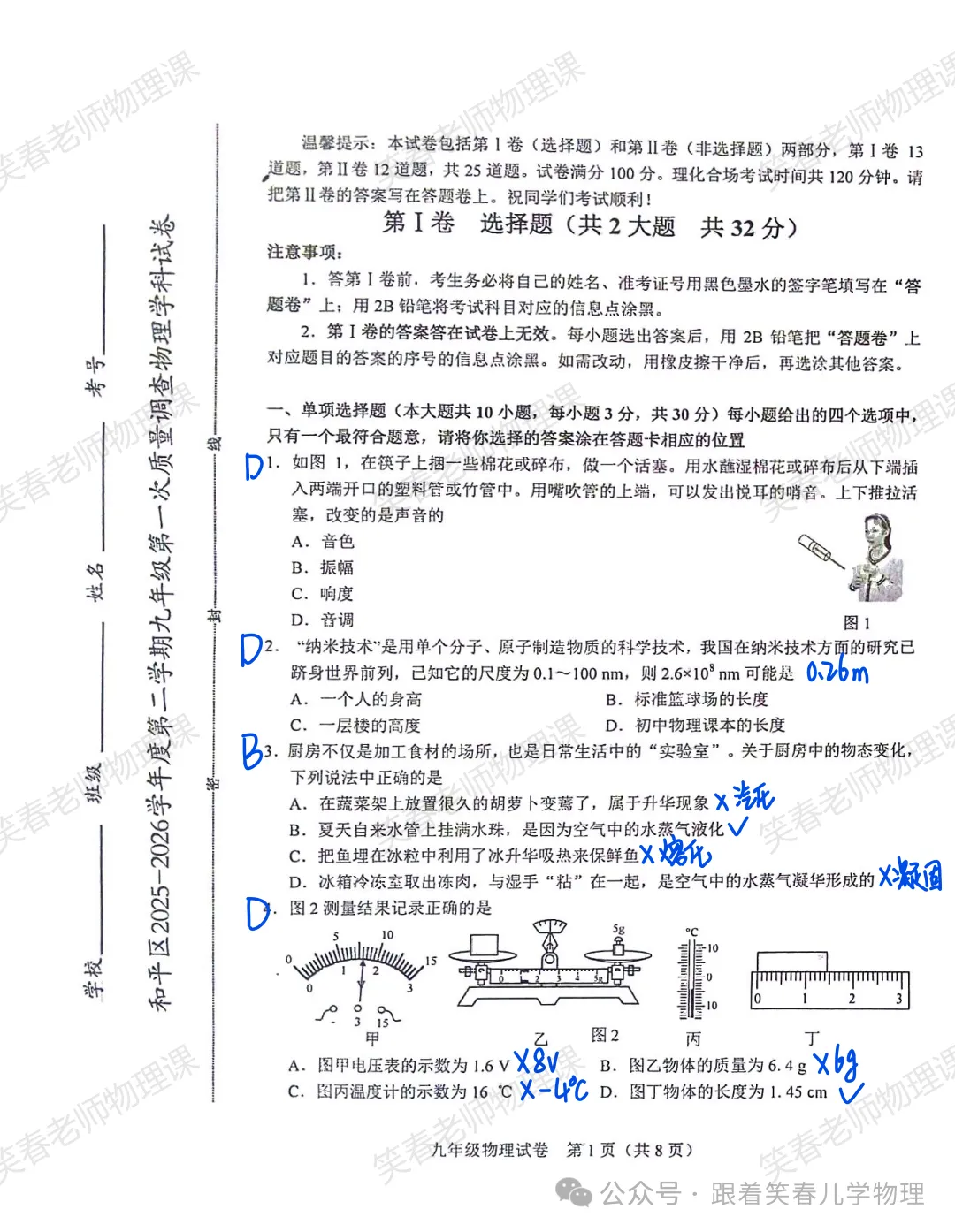 2026.4天津市和平区中考一模全科试卷含答案(可下载) 第26张